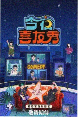 《流浪者》露天放映海报