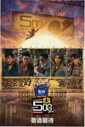 《印度往事》露天放映海报